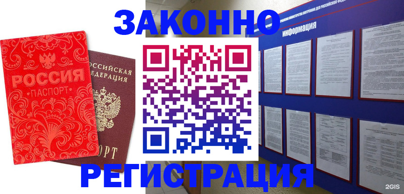 прописка регистрация в Барыше