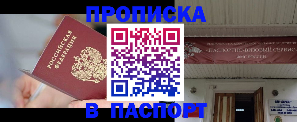 прописка иностранных граждан в Барыше