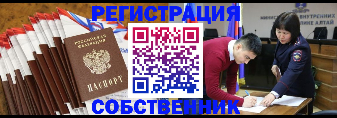 временная регистрация 2025 в Барыше