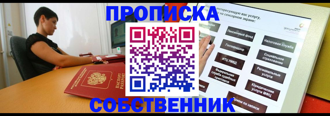 прописка для кредита в Барыше